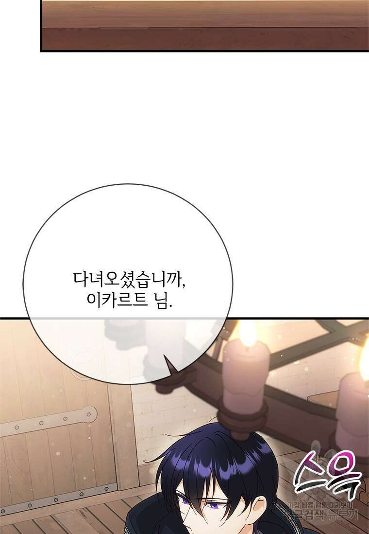 폭군의 순결을 빼앗아 버렸다 9화 100