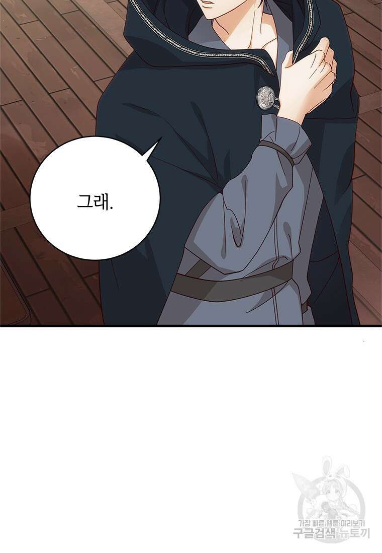 폭군의 순결을 빼앗아 버렸다 9화 101