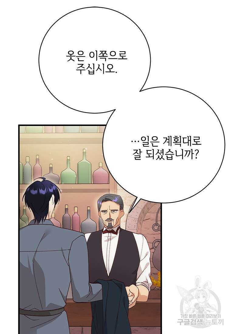 폭군의 순결을 빼앗아 버렸다 9화 102