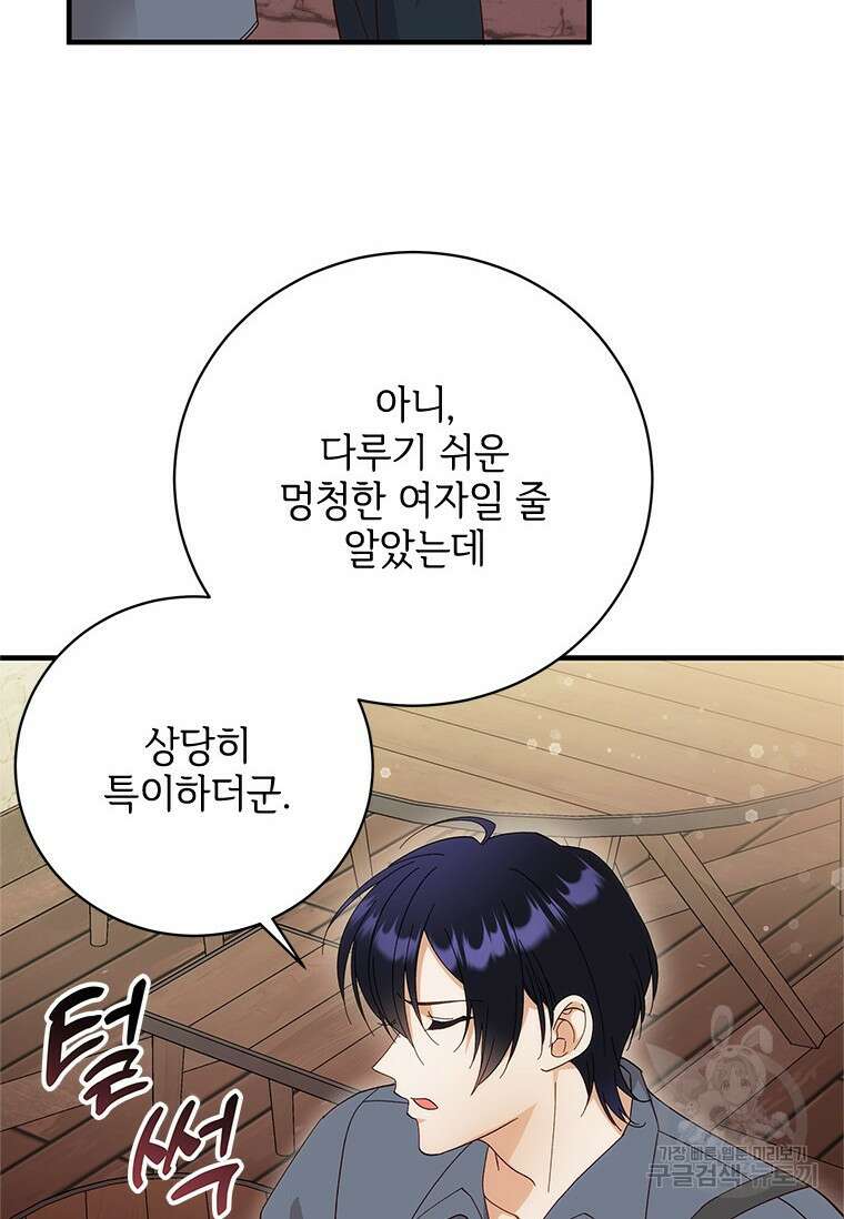 폭군의 순결을 빼앗아 버렸다 9화 103