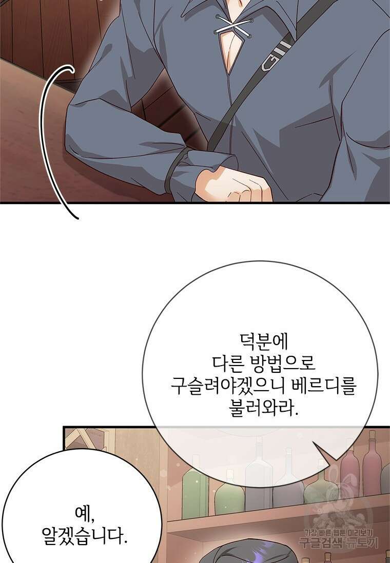 폭군의 순결을 빼앗아 버렸다 9화 104