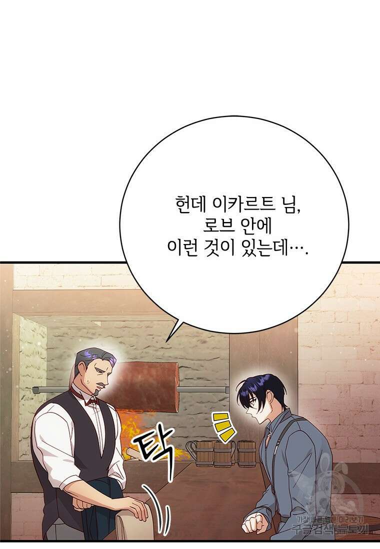 폭군의 순결을 빼앗아 버렸다 9화 106