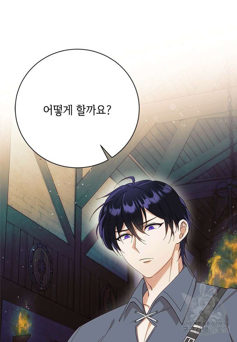 폭군의 순결을 빼앗아 버렸다 9화 107