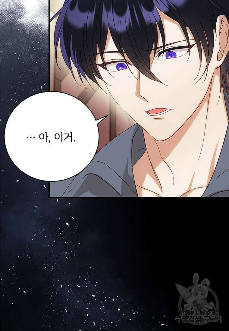폭군의 순결을 빼앗아 버렸다 9화 109