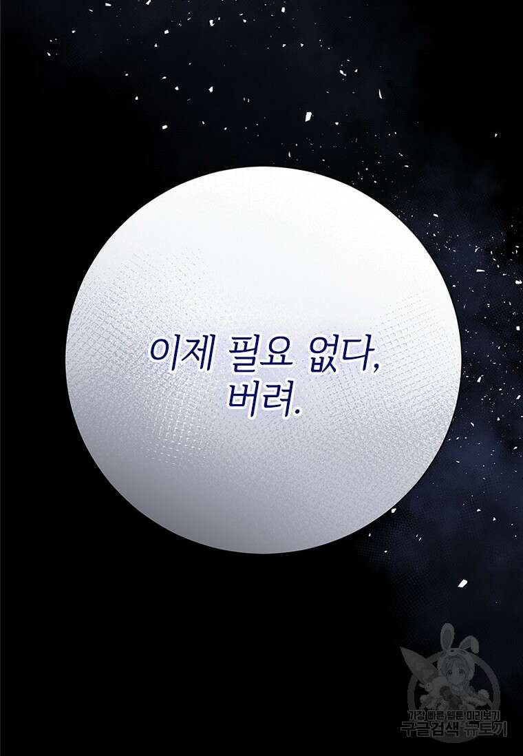 폭군의 순결을 빼앗아 버렸다 9화 110