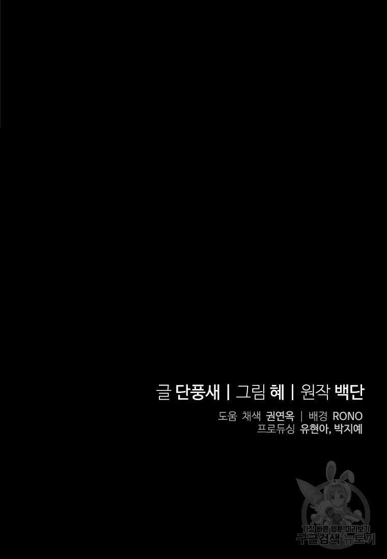 폭군의 순결을 빼앗아 버렸다 9화 111
