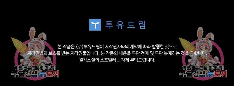 폭군의 순결을 빼앗아 버렸다 9화 112