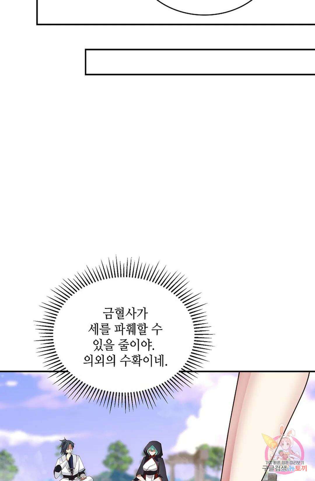 무련전봉 980화 11