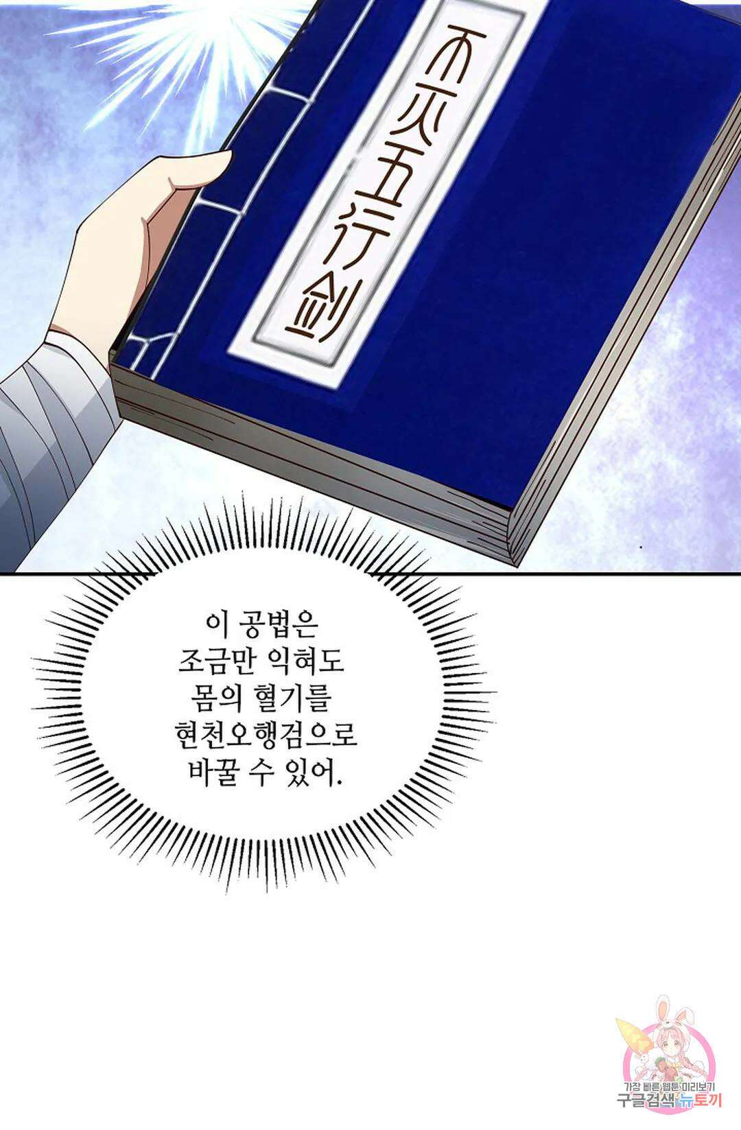 무련전봉 980화 46