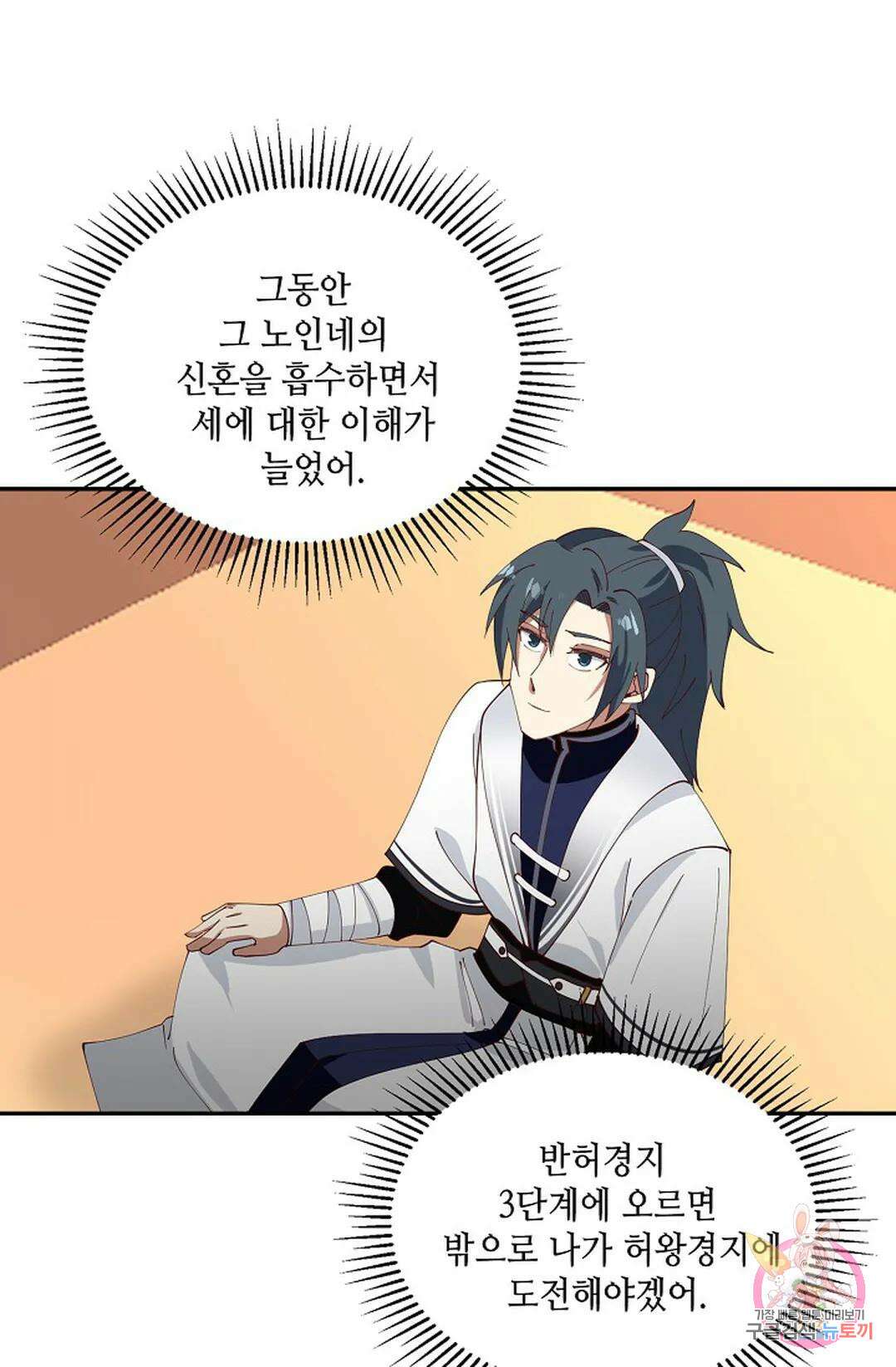 무련전봉 980화 54