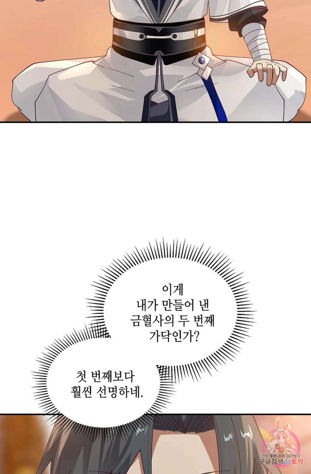 무련전봉 980화 61