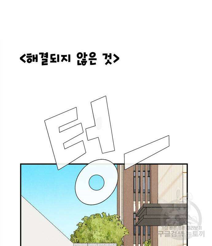 세기말 풋사과 보습학원 119화 2