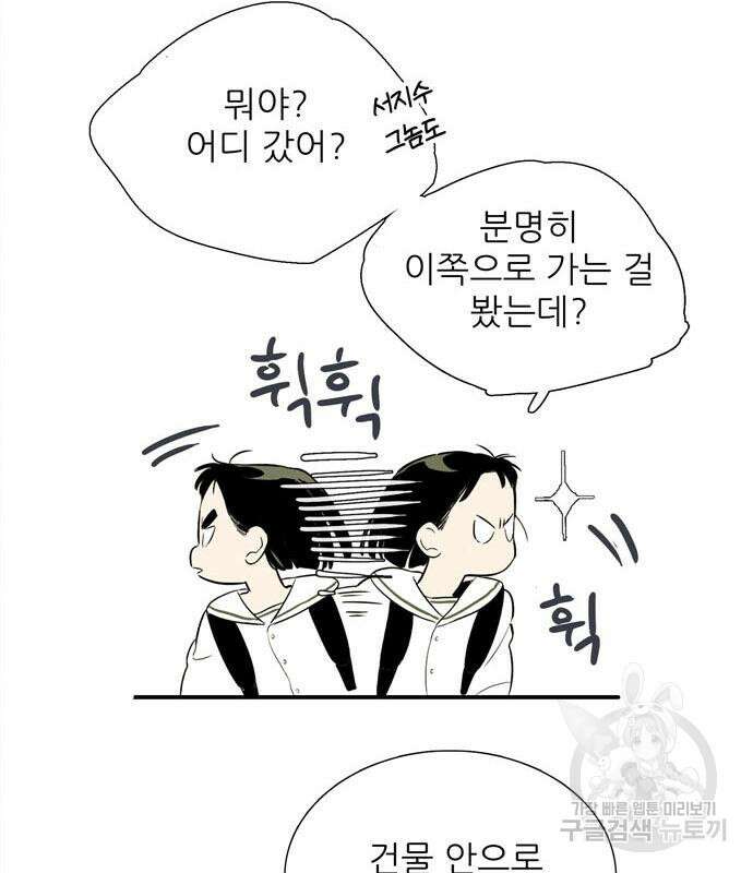 세기말 풋사과 보습학원 119화 5