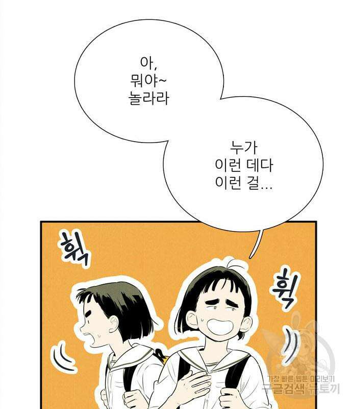 세기말 풋사과 보습학원 119화 9