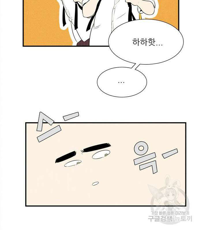 세기말 풋사과 보습학원 119화 10