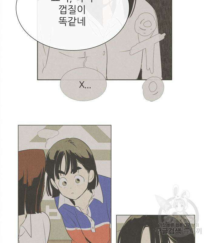 세기말 풋사과 보습학원 119화 16