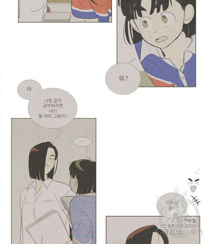 세기말 풋사과 보습학원 119화 17