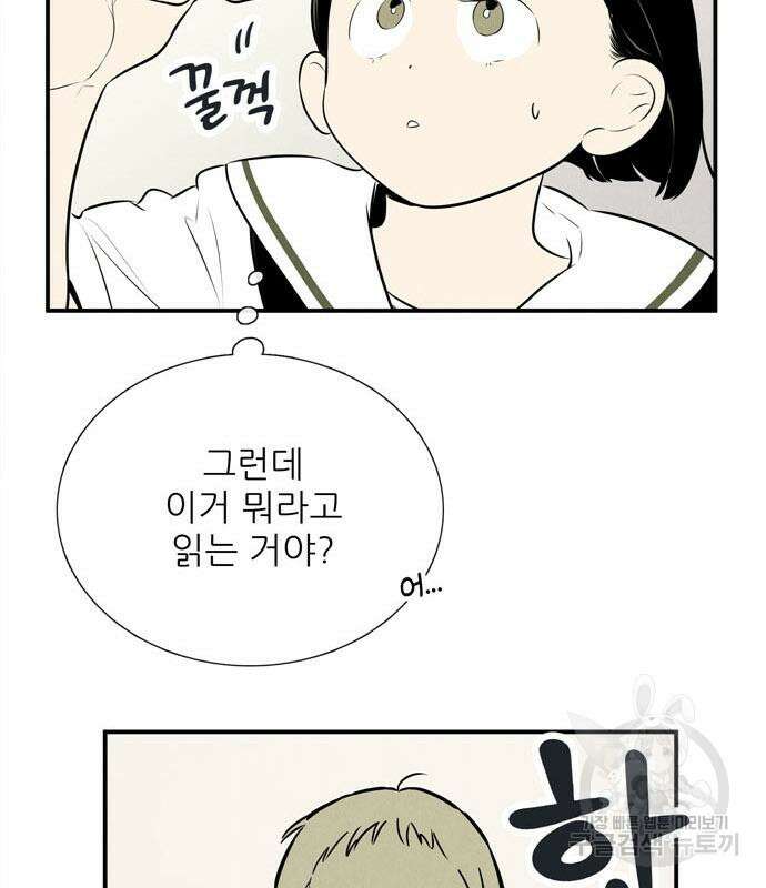 세기말 풋사과 보습학원 119화 19