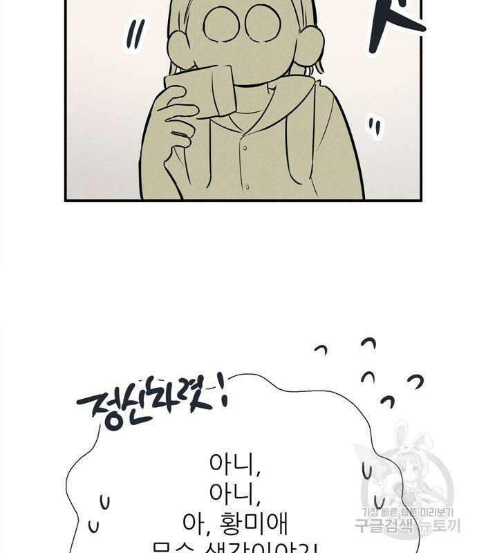 세기말 풋사과 보습학원 119화 20