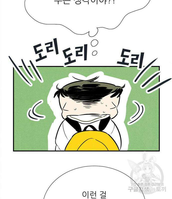 세기말 풋사과 보습학원 119화 21
