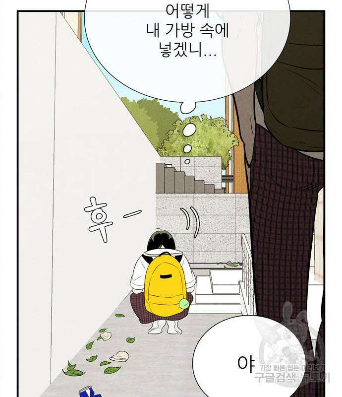 세기말 풋사과 보습학원 119화 22