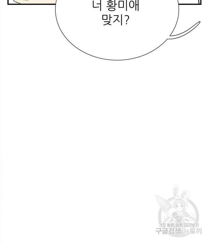 세기말 풋사과 보습학원 119화 27