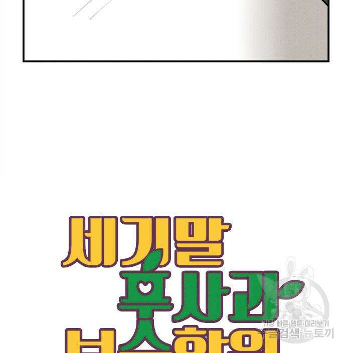 세기말 풋사과 보습학원 119화 32