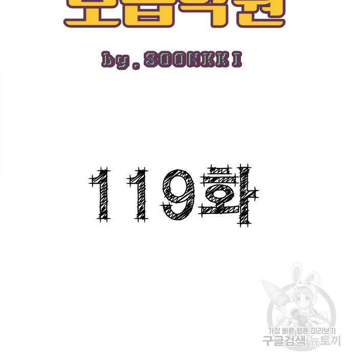 세기말 풋사과 보습학원 119화 33