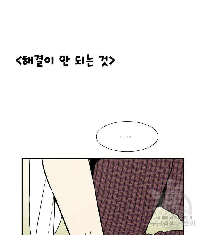 세기말 풋사과 보습학원 119화 34