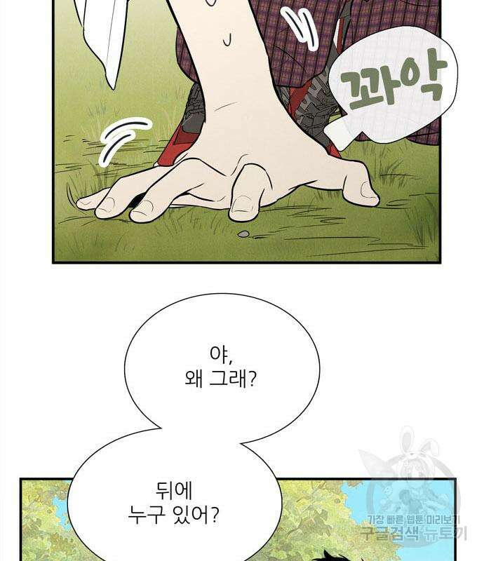 세기말 풋사과 보습학원 119화 35