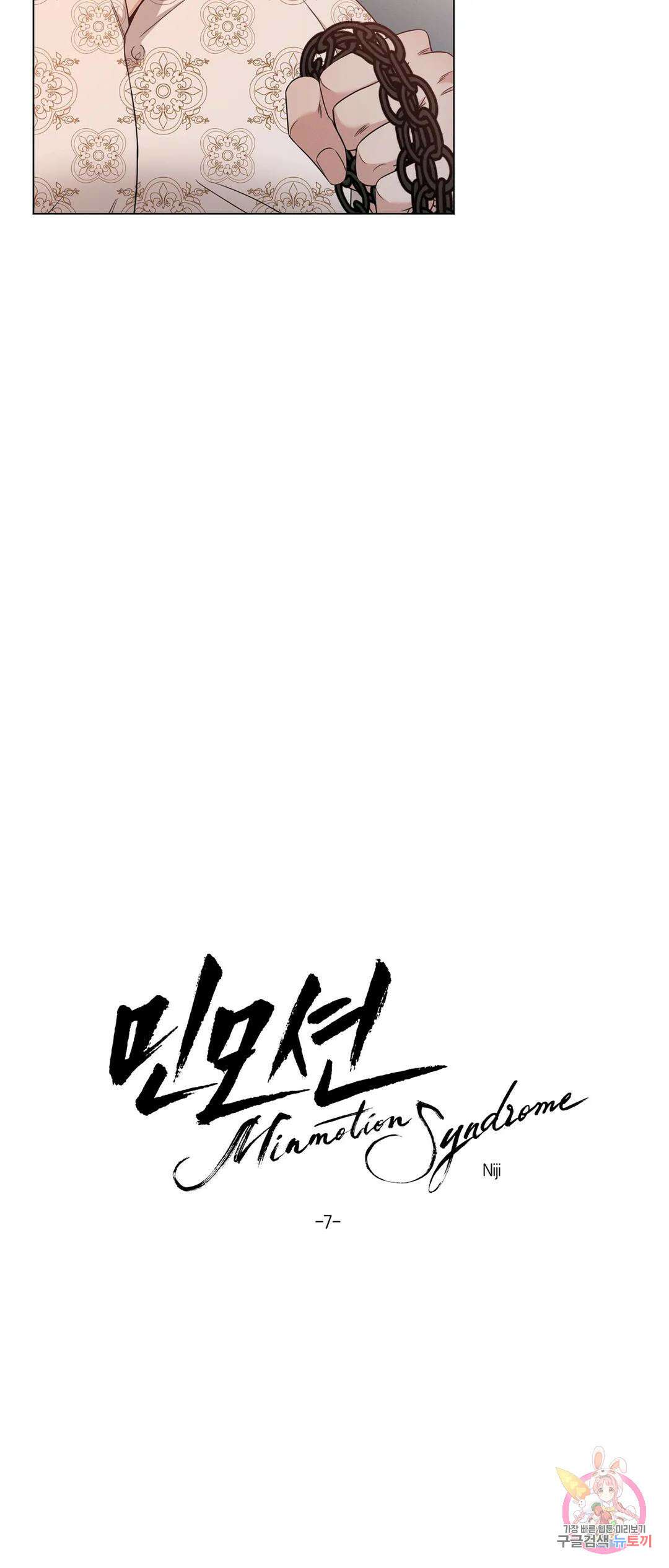 민모션 7화 3