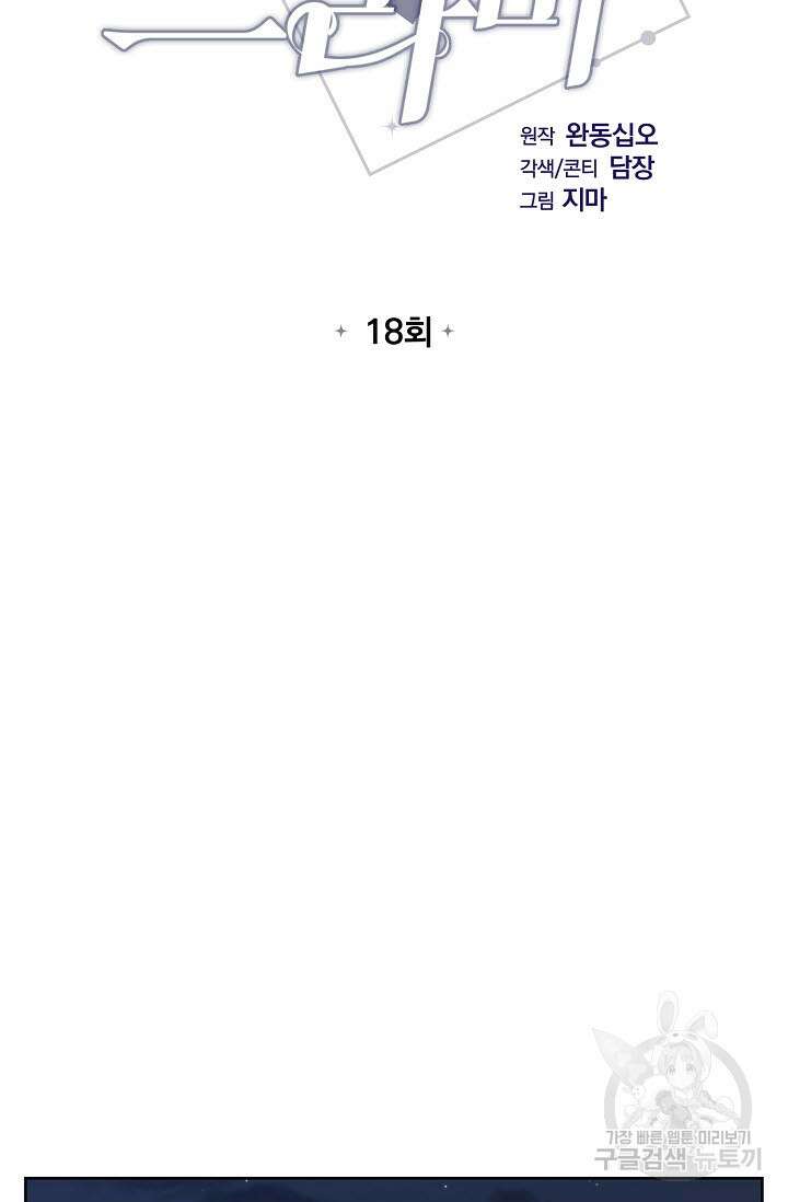 막장드라마 18화 13