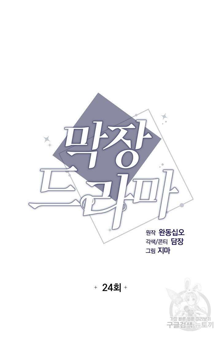 막장드라마 24화 6