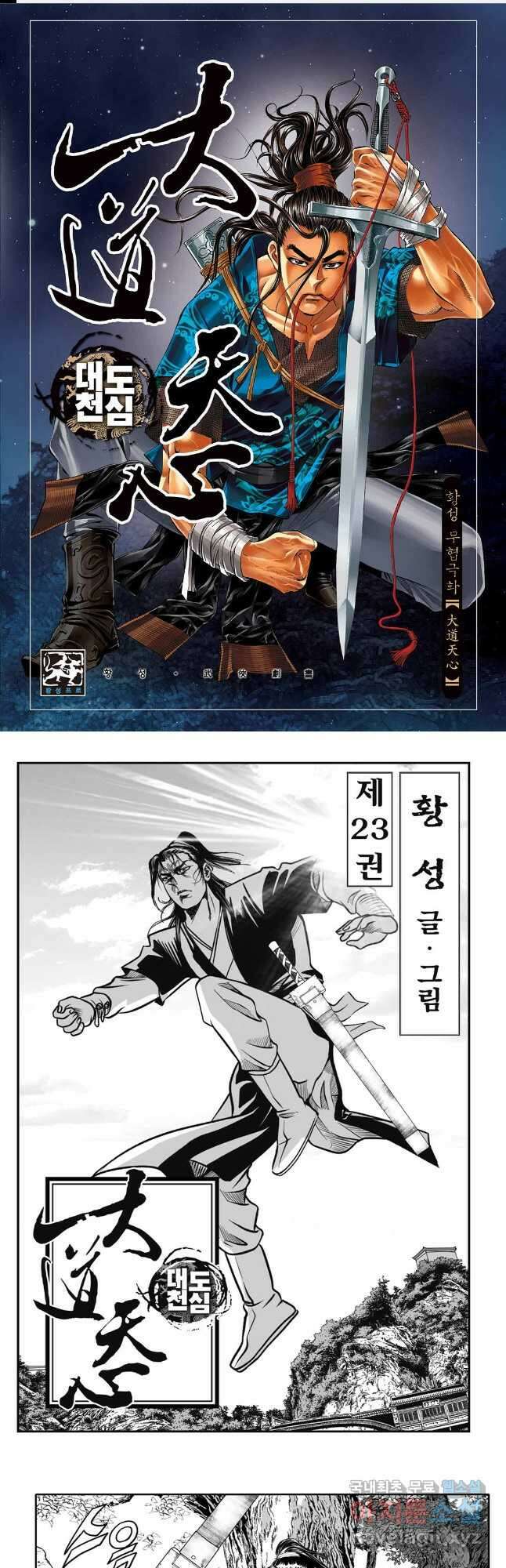 대도천심 46화 1