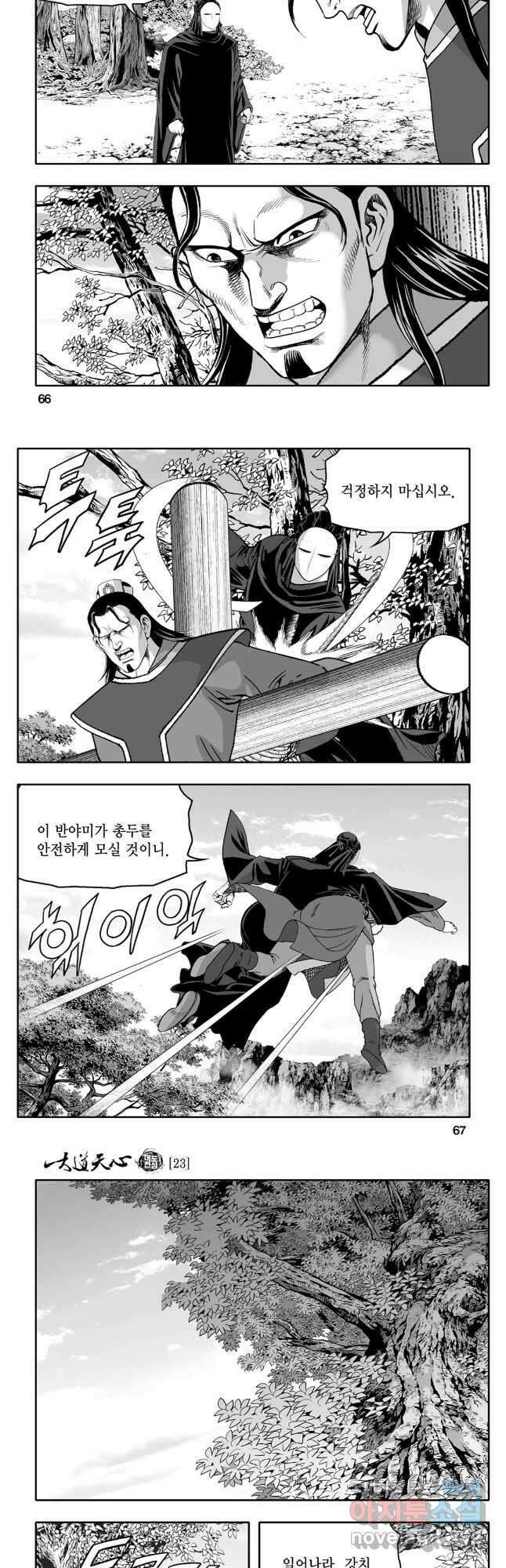 대도천심 46화 4