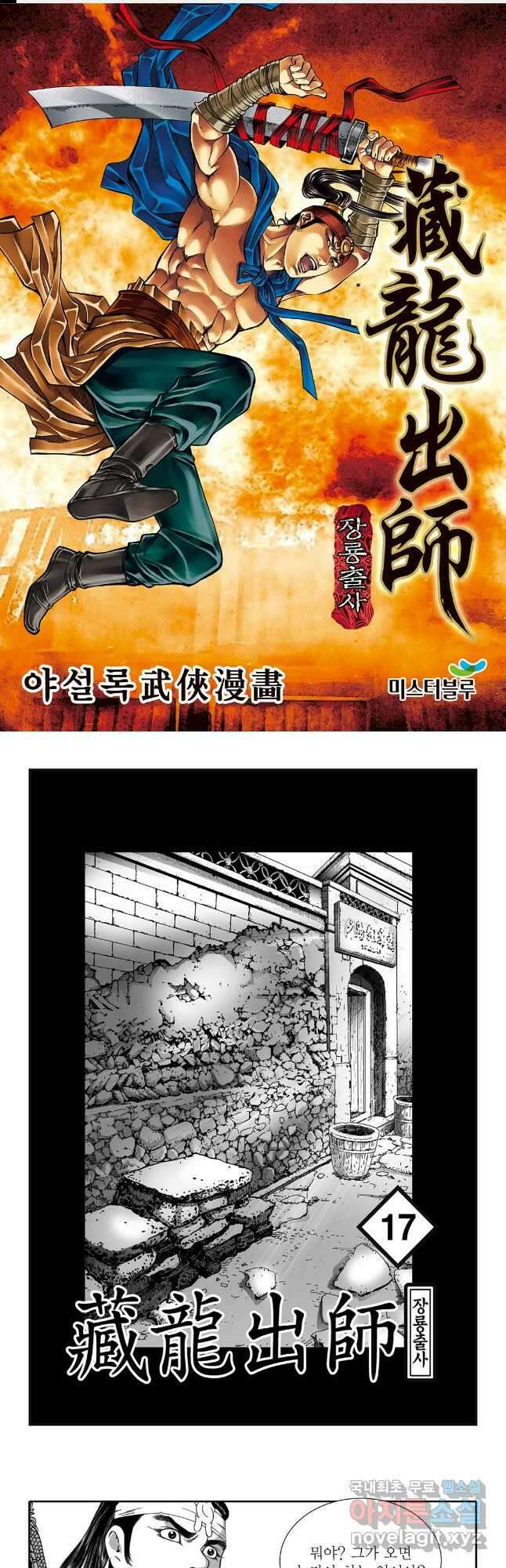 야설록 선전포고 컬렉션 34화 1