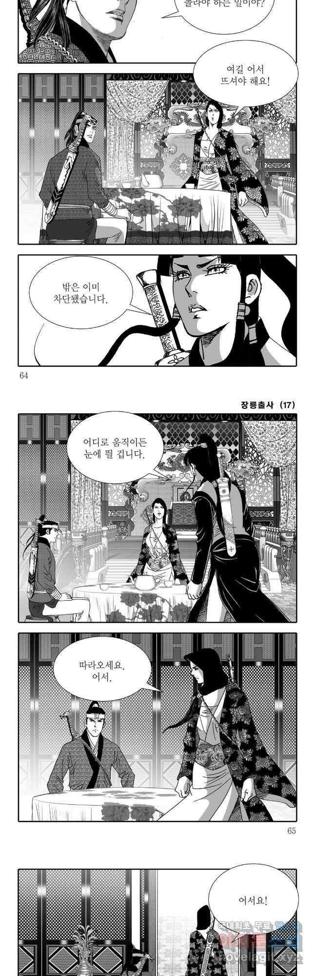 야설록 선전포고 컬렉션 34화 2
