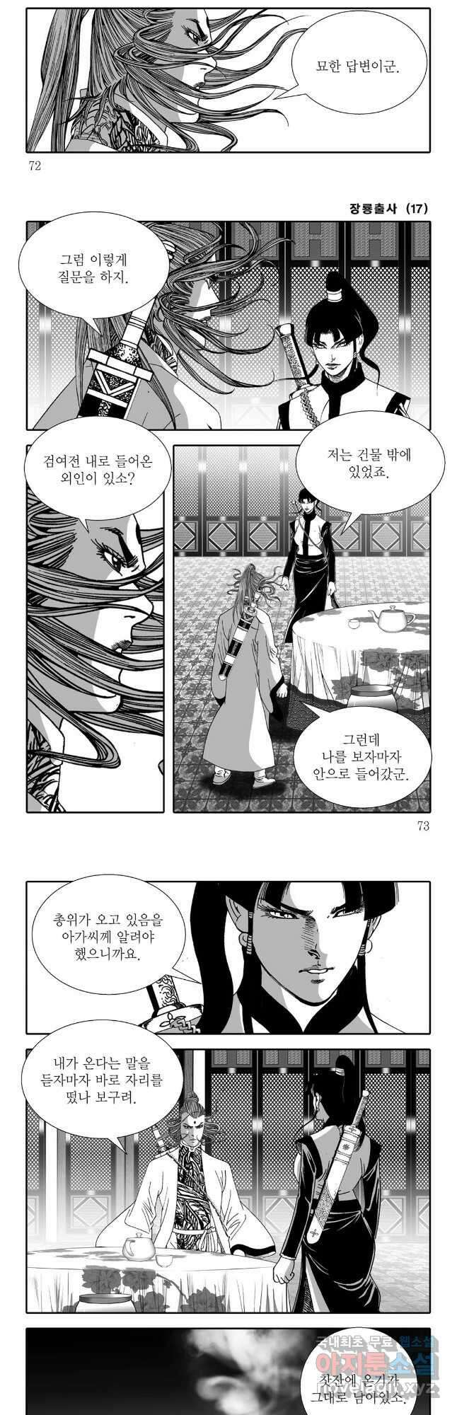 야설록 선전포고 컬렉션 34화 6
