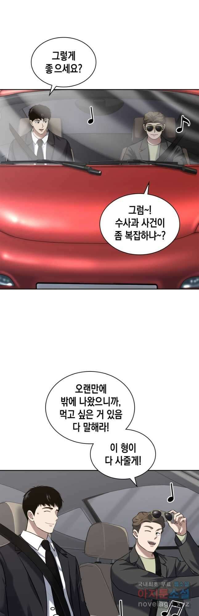 회귀 경찰의 리셋 라이프 52화 2