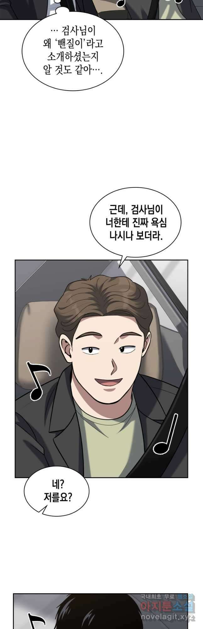 회귀 경찰의 리셋 라이프 52화 3