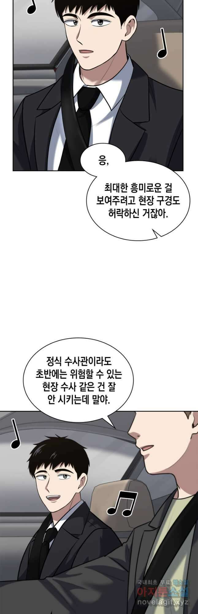 회귀 경찰의 리셋 라이프 52화 4