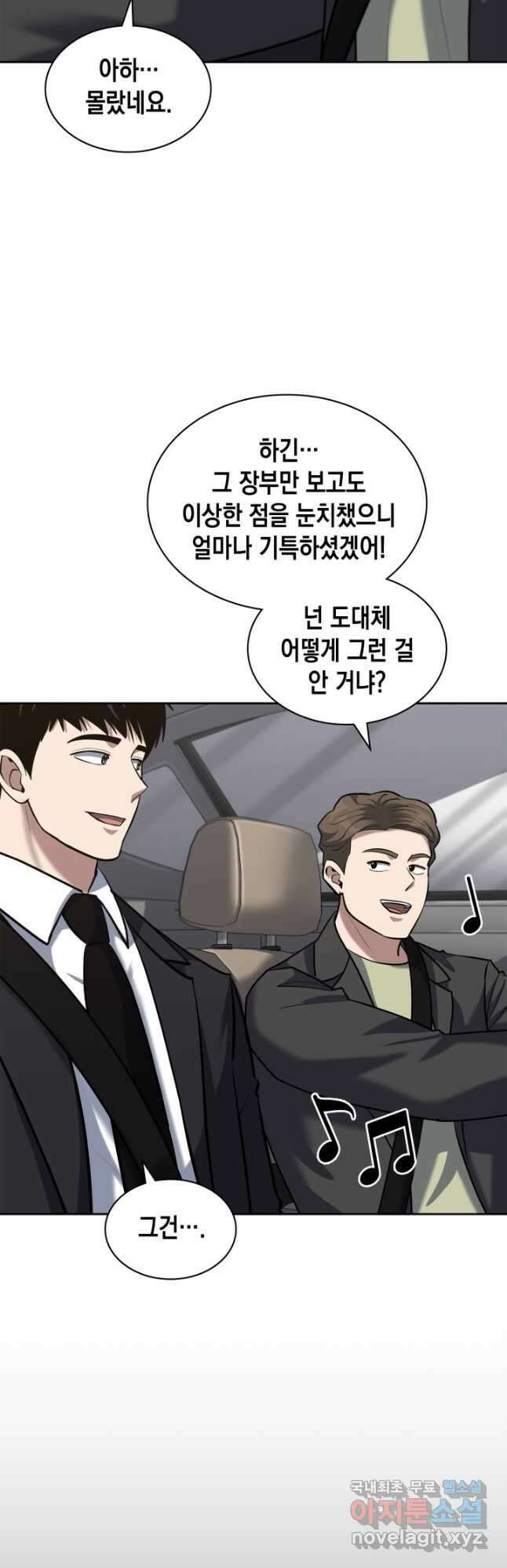 회귀 경찰의 리셋 라이프 52화 5