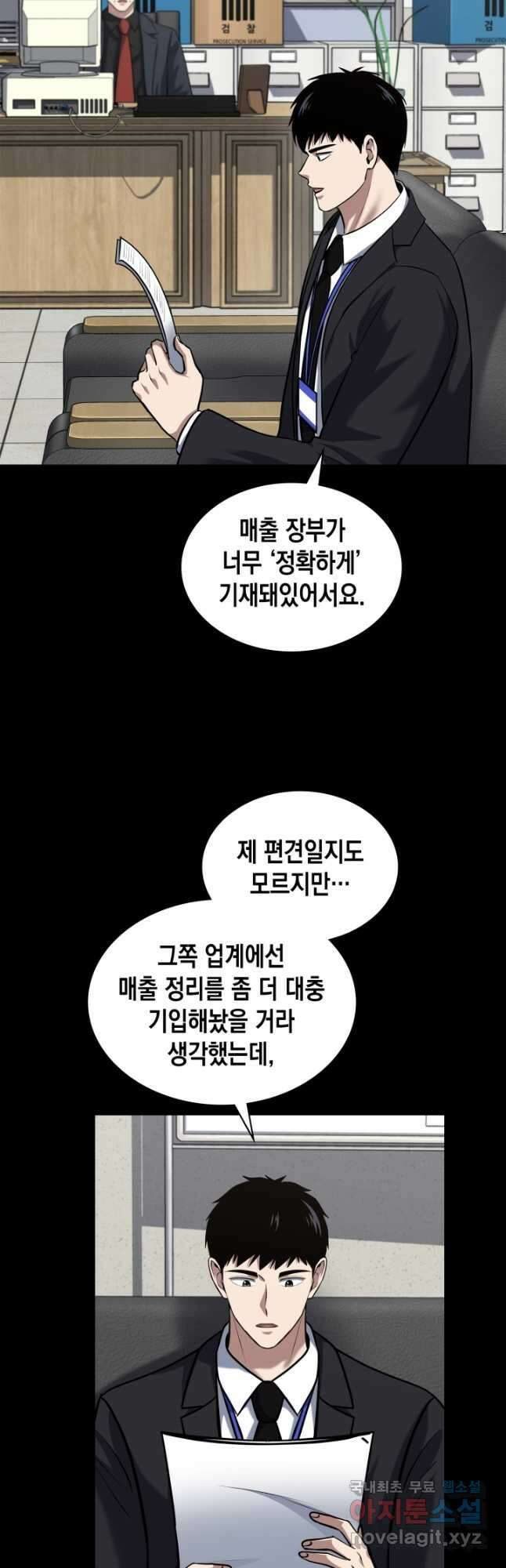 회귀 경찰의 리셋 라이프 52화 7