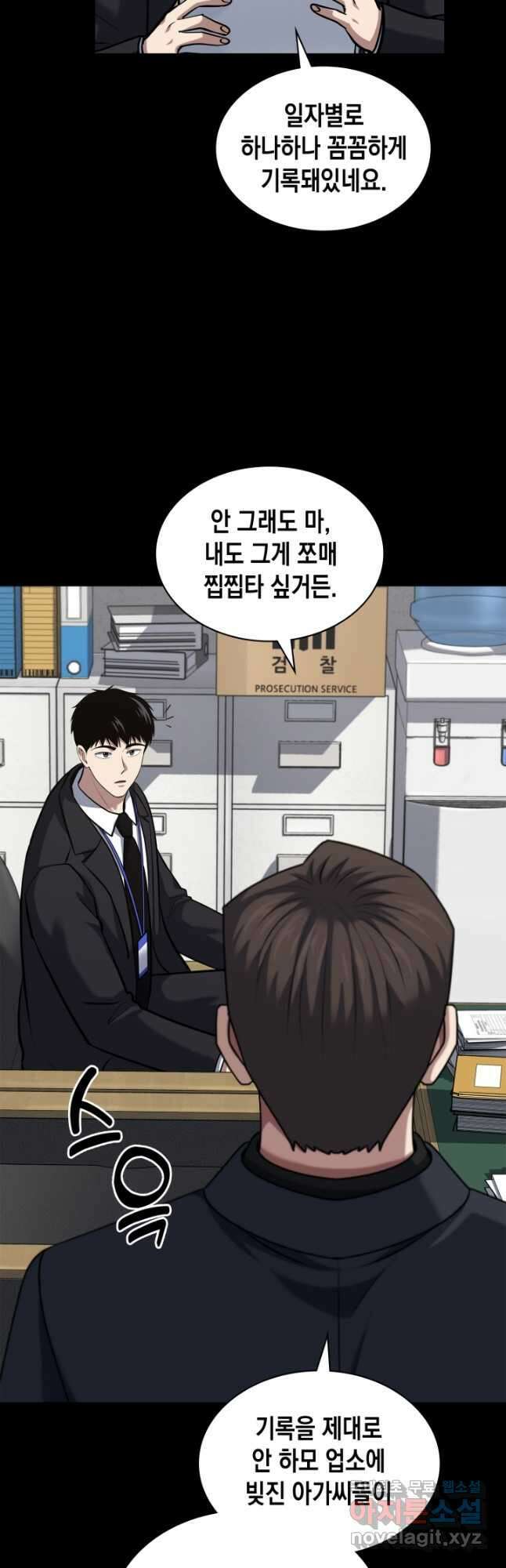 회귀 경찰의 리셋 라이프 52화 8