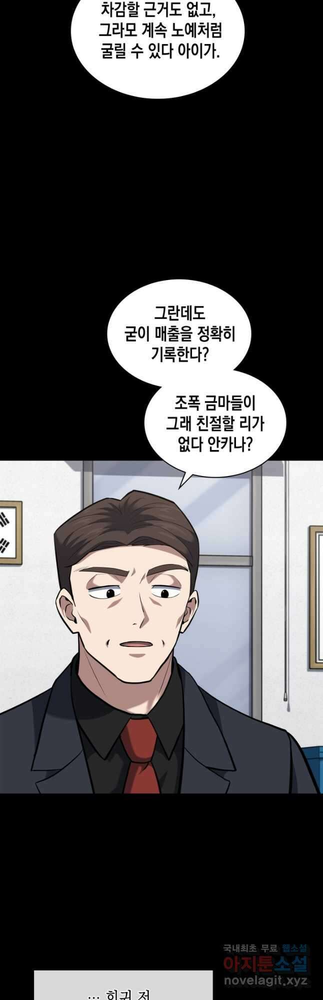 회귀 경찰의 리셋 라이프 52화 9