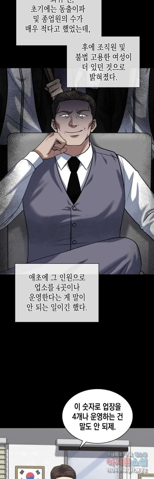 회귀 경찰의 리셋 라이프 52화 10