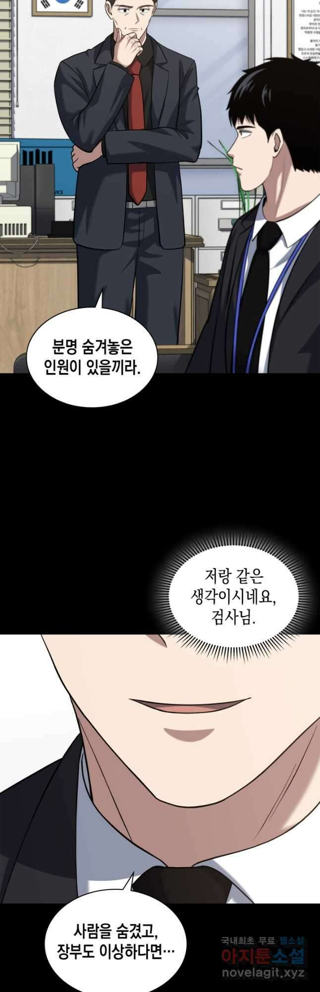 회귀 경찰의 리셋 라이프 52화 11
