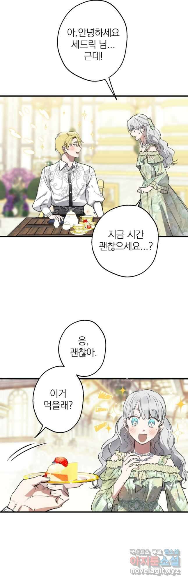 세계관 최강자들이 내게 집착한다 90화 4