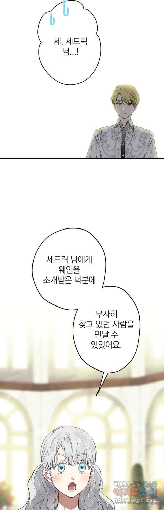 세계관 최강자들이 내게 집착한다 90화 7