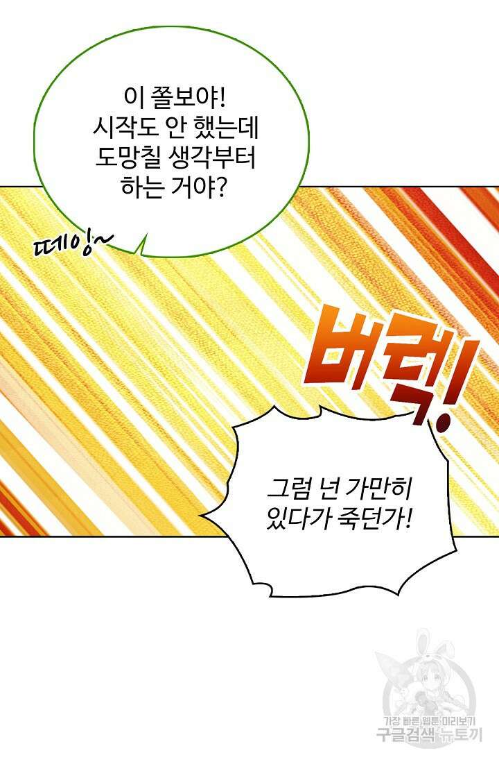 기초 만렙 김대찬 127화 23